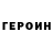 ГЕРОИН афганец CerberusPriest AlexP.
